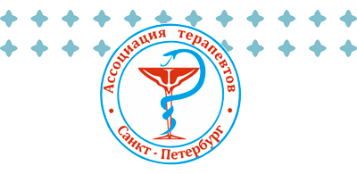 Санкт-Петербургская Ассоциация Врачей-Терапевтов